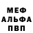 Меф мяу мяу VHQ SlasherMK